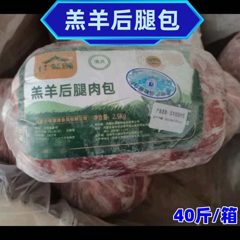 羔羊后腿包 去骨羊后腿包40斤/箱 羔羊后腿包羊后腿肉包 广州发货