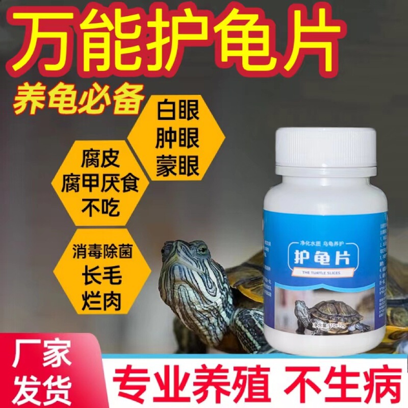 Turtle Protection Tablets, Raising Turtles Without Cooking, Longan Leaves, Rotten Skin, Rotten Nails, Regulating and Improving Water Quality, Turtles Use Turtle Tanks for Landscaping