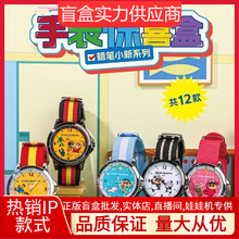 正版新品蜡笔小新手表惊喜盒可爱卡通腕表潮玩周边手办批发礼品