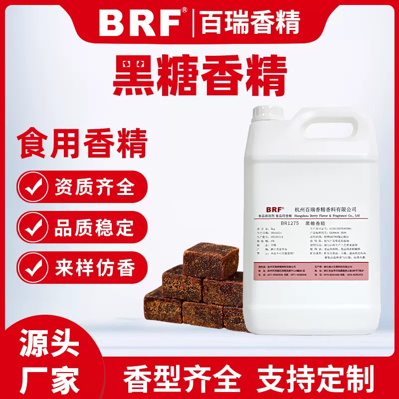 黑糖香精 食用黑糖味香精食品级水溶性液体黑糖味香精厂家直销