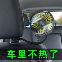 Car fan multi-angle adjustable USB fan car creative small fan mini rear rear seat fan