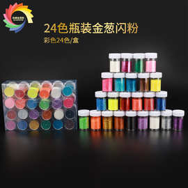 闪粉金葱粉批发金粉幻彩套装闪光镭射DIY20克亮片金葱粉瓶装金粉