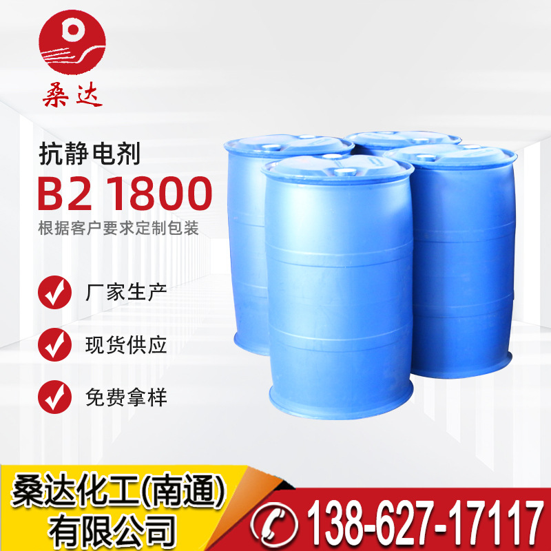 抗静电剂B2 双(β-羟乙基)硬脂胺 包装薄膜抗静电剂