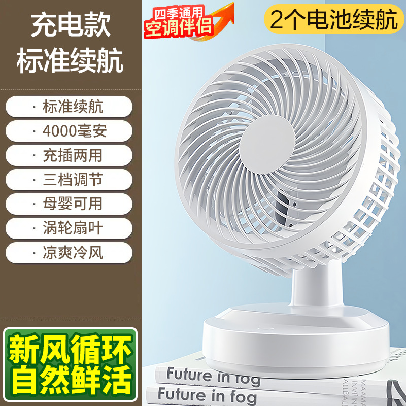 New Air Circulation Fan Home Office Desktop Portable Desktop Fan Dormitory Large Wind Mute Shaking Head Desk Fan