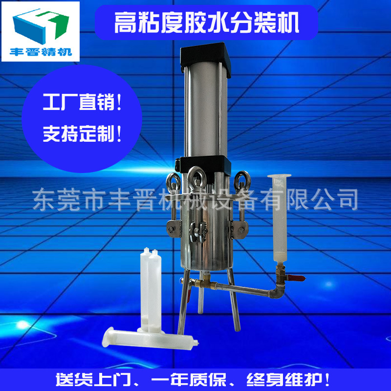 直销FJ-01L高粘度胶水手动灌装机单组份胶水分装机