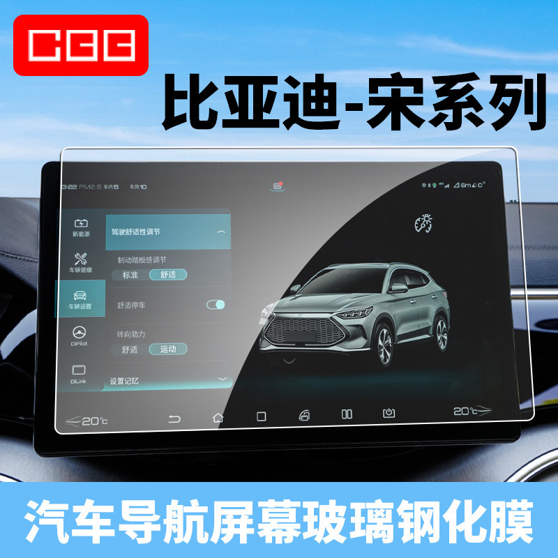 Suitable for Byd Song Plus Max Pro Navigation Instrument Tempered Film Interior Screen Protector Car Accessories