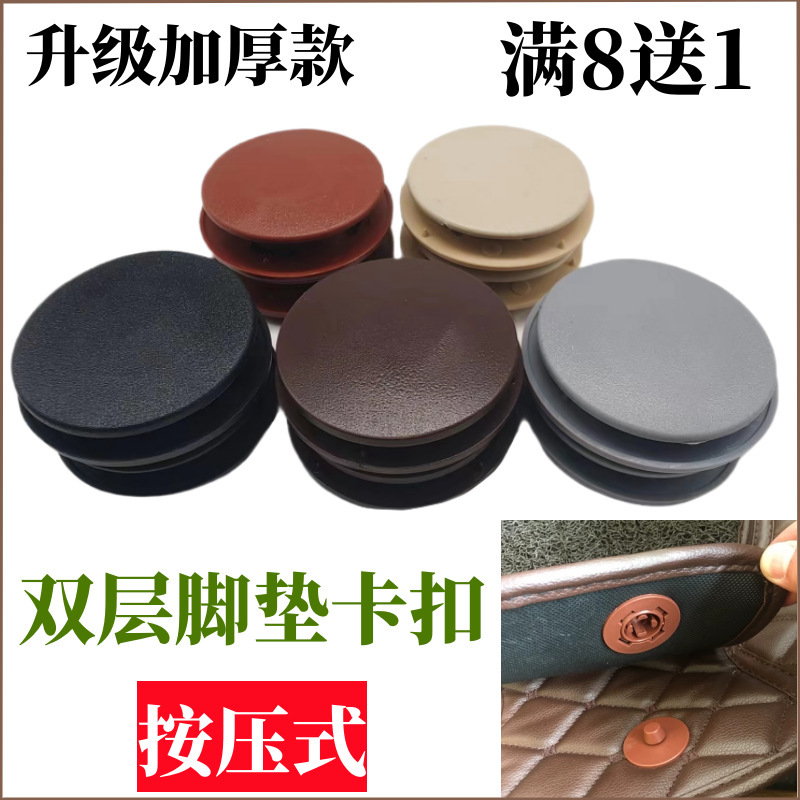 Car mat buckle non-slip plastic snap button double layer mat fixed full surround wire ring TPE mat clip Car mat buckle non-slip plastic snap button double layer mat fixed full surround wire ring TPE mat clip