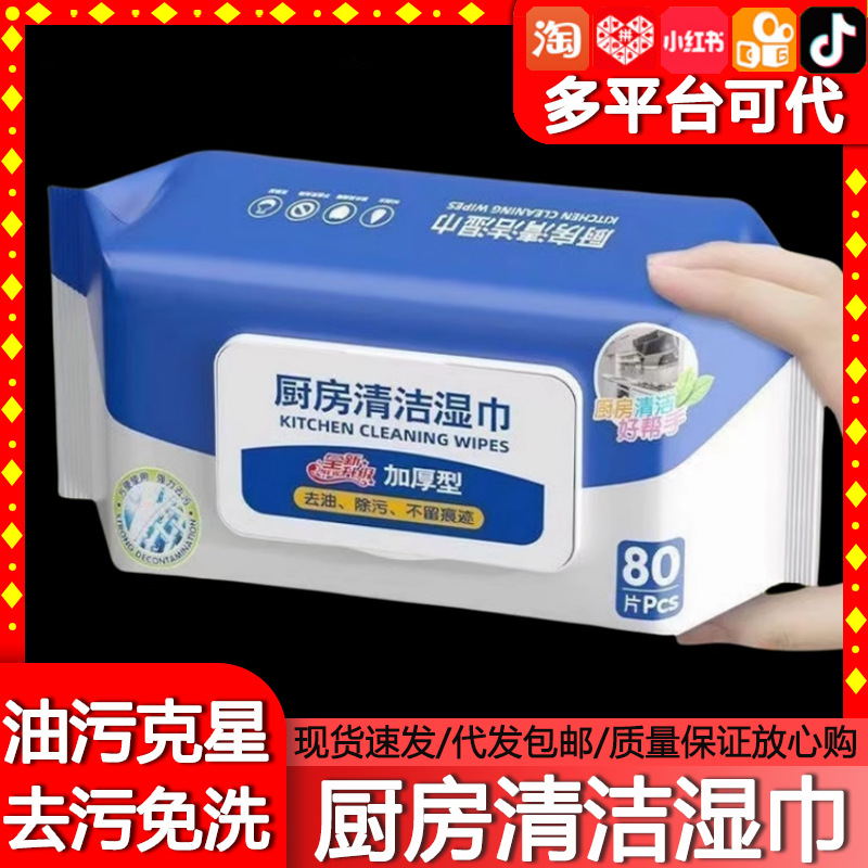 Kitchen Cleaning Wipes to Remove Oil Stains, Household Range Hood Cleaning Wet Wipes, Thickeneded and Powerful Oil Stain Removal Rags