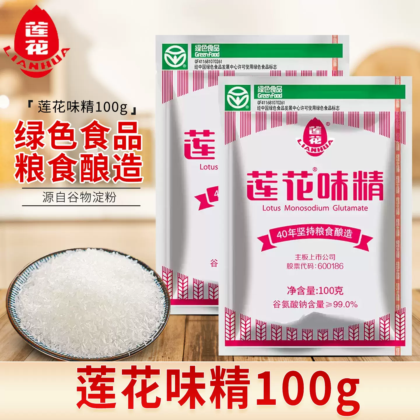 莲花味精100克家用调味料味素小包调料连花官方旗舰店非鸡精粉ZFB