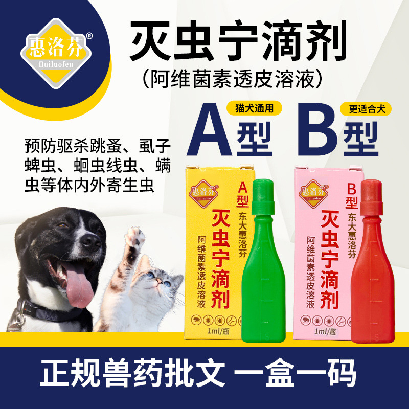 tipo A tipo B repelente in vitro para matar piojos, ácaros, ácaros de salto, mascotas