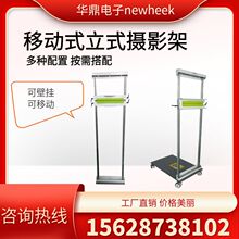 X光机使用胸片架医院诊所同款立式摄影架drX光机摄片架可移动