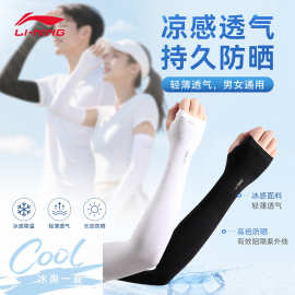 李宁骑行冰袖男女防晒冰丝套指袖套夏季防晒紫外线摩托车连掌护臂