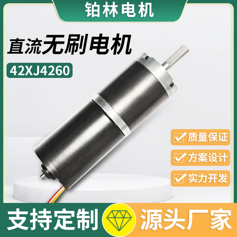 42mm4266无刷直流电机 42XJ4260霍尔有感电机42行星无刷减速电机