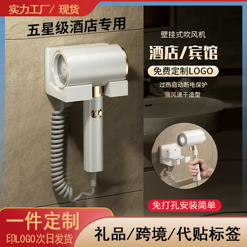 跨境新款酒店壁挂式吹风机免打孔民宿电吹风欧规美规电吹风大风力