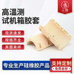 高温测试机箱胶套免费拿样防尘 阻燃橡胶护套自动化机输送带胶套