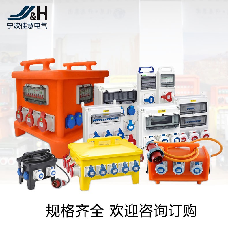 户外工业电源插座箱检修箱防水插座配电箱电柜手提三级塑料基业箱