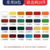 Common 24 colors (quantity to shoot 24)