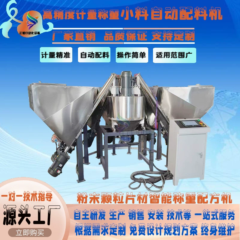 Машинное взвешивание и дозировочная машина для порошковых жидкостей автоматическая машина для взвешивания и формул для производства резиновых весов