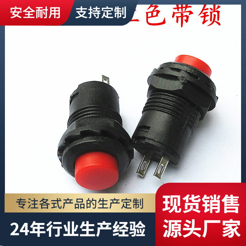 DS-428圆形2脚3A自锁按钮开关开孔12MM电源启动按键