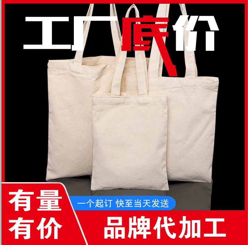 现货印刷logo手提购物棉布袋帆布包单肩斜跨学生帆布袋拉链内袋款