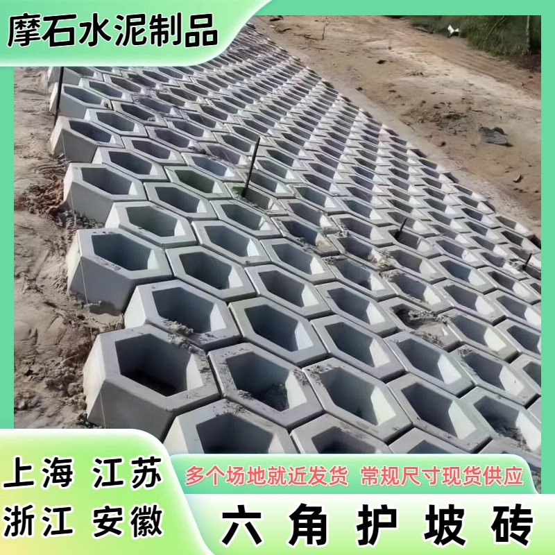 安徽江苏上海浙江六角护坡砖空心实心预制机压六角砖河道水利公路