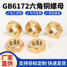 GB6172��ͭ����ĸ����������ñ GB54��ͭ��˿ñM4M5M6M8M10M12M16