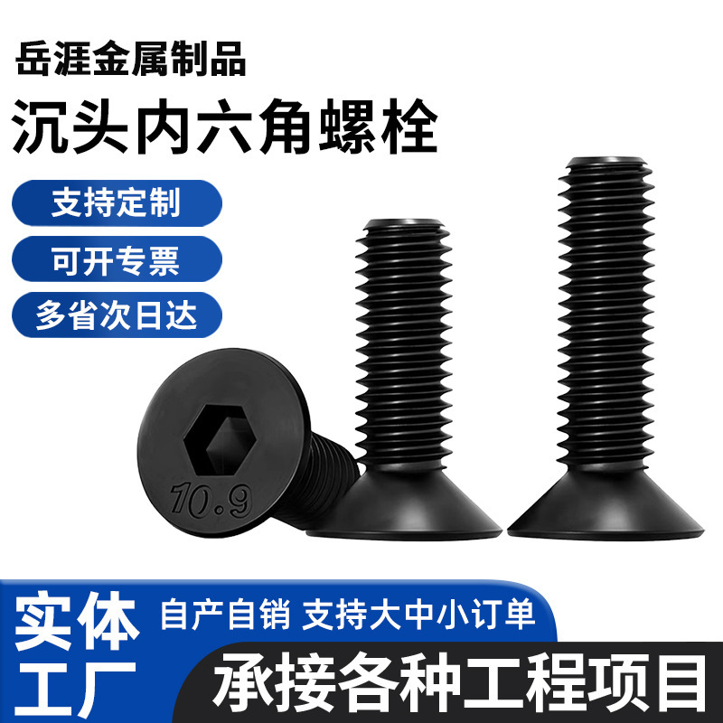 Black Countersunk Hex Socket Bolts, Carbon Steel Grade 10.9 Flat Head Screws, Blackened Hex Socket Bolts Black Countersunk Hex Socket Bolts, Carbon Steel Grade 10.9 Flat Head Screws, Blackened Hex Socket Bolts