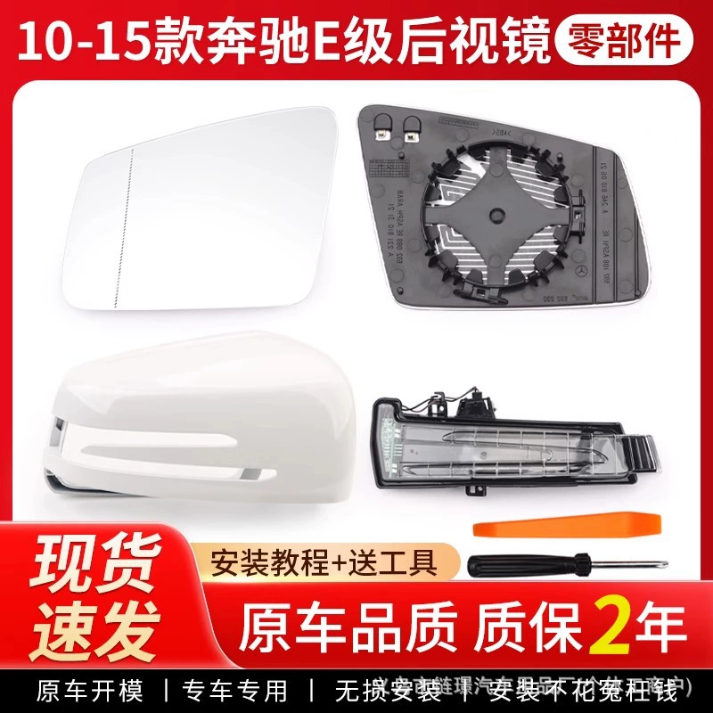 Применимо к 10-15 Mercedes E-Class корпус зеркала заднего вида E200LE260LE300LE400 поворотный свет линзы