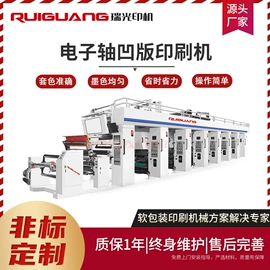 凹版印刷机;分切机;复合机