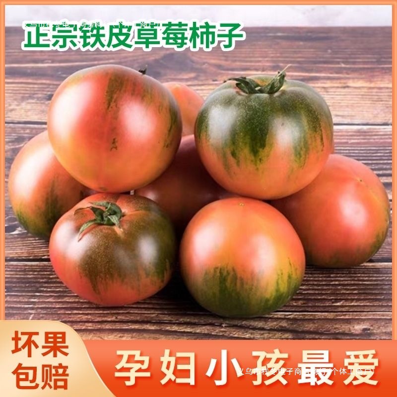 Dandong iron-shell persimmon jin tomatoes fresh alkaline soil Panjin strawberries naturally ripened raw edible fruit tomato home-grown