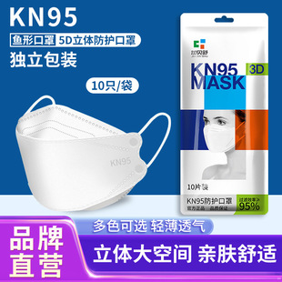 Взрослый KN95 защитная маска 3D Трехмерная независимая упаковка