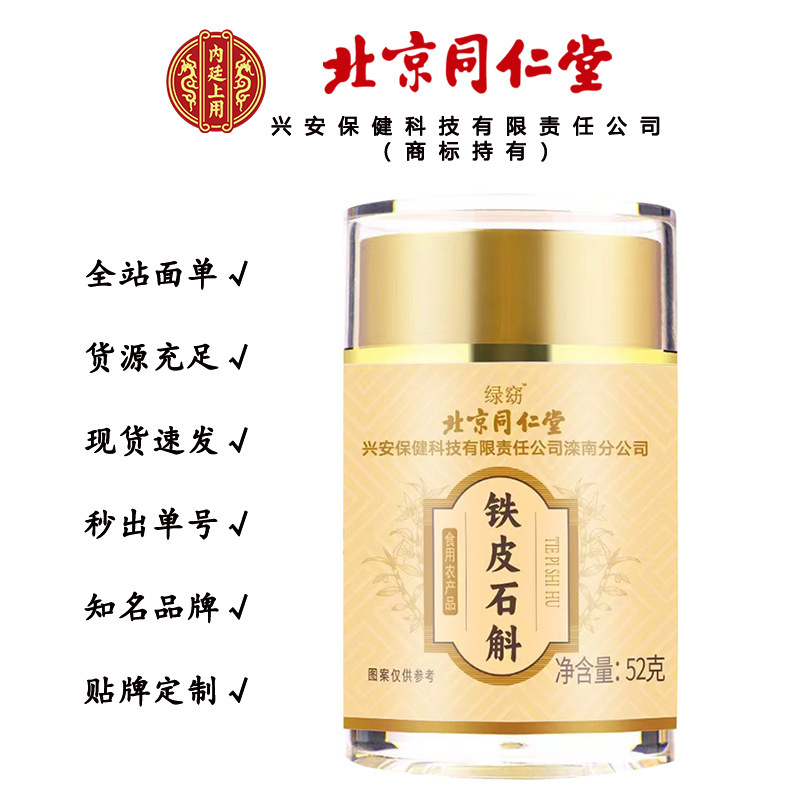北京同仁堂 绿窈 铁皮石斛 农产品正宗枫斗石斛 52克/罐一件代发|undefined