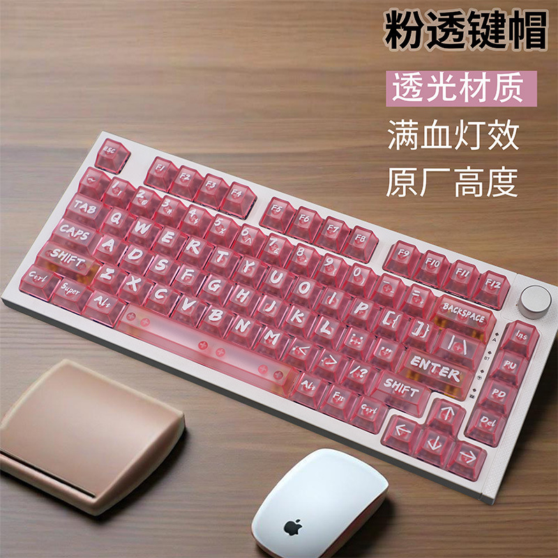 磨砂透明PC雾透正刻键帽原厂小全套雾面透光客制化机械键盘键帽|undefined