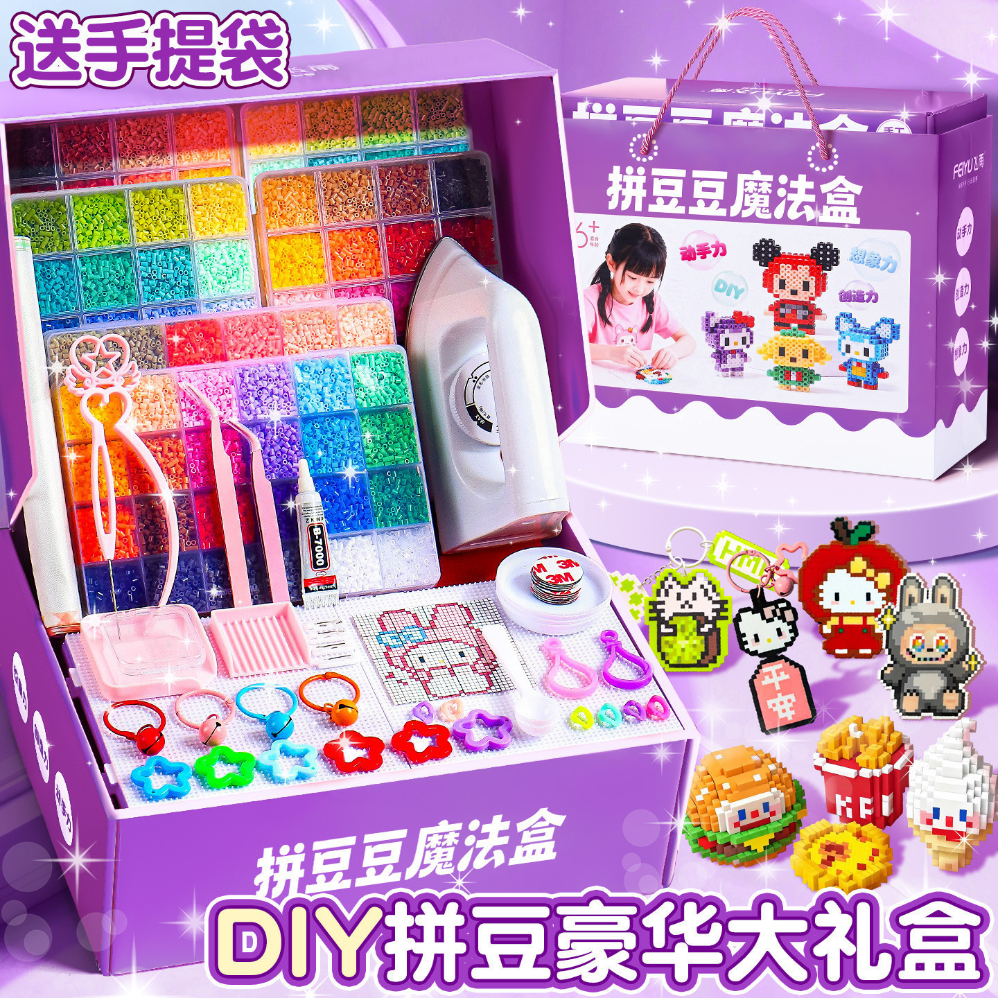 新款拼豆套装熨斗彩色贴纸书益智玩具女孩手工diy拼豆材料包全套