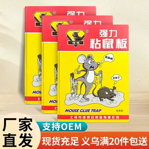 Оптовые наклейки для мыши, сильный липкий клей для мыши, экспорт мыши, основное место, оптовая продажа, доска для мыши, кухонная, бытовая, липкая доска для мыши