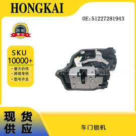 汽车配件51227281943车 门锁机适用于宝马  现货批发价