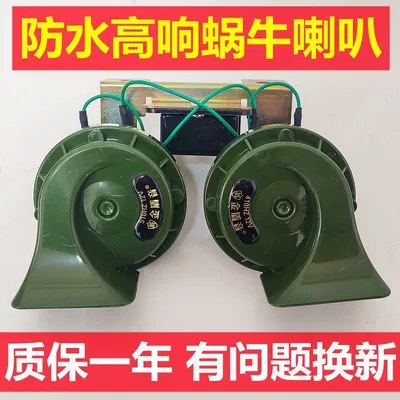 Car horn/tweeter, horn super sound waterproof
