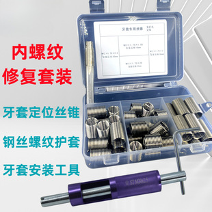 Internal Thread Set Positioning Guide, No Drilling Required, Threaded Insert Tap, Steel Wire Threaded Insert Installation Tool
