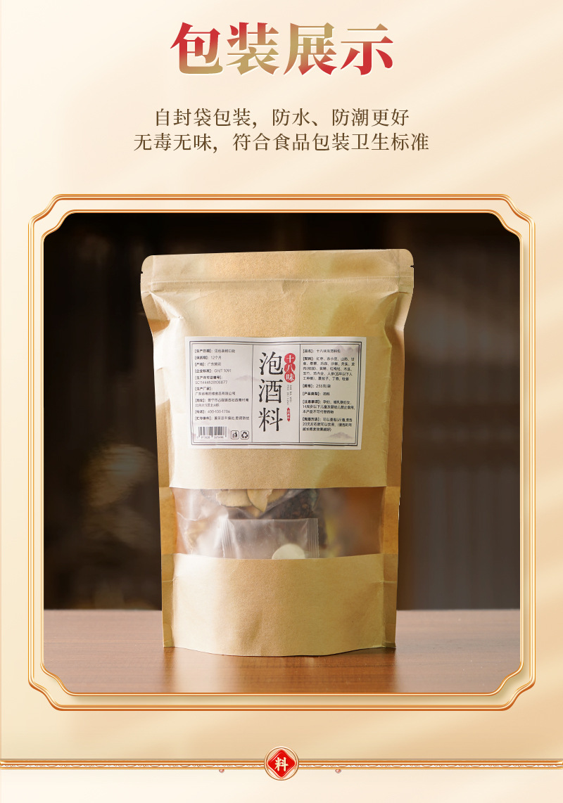 十八味-泡酒料-主图_07
