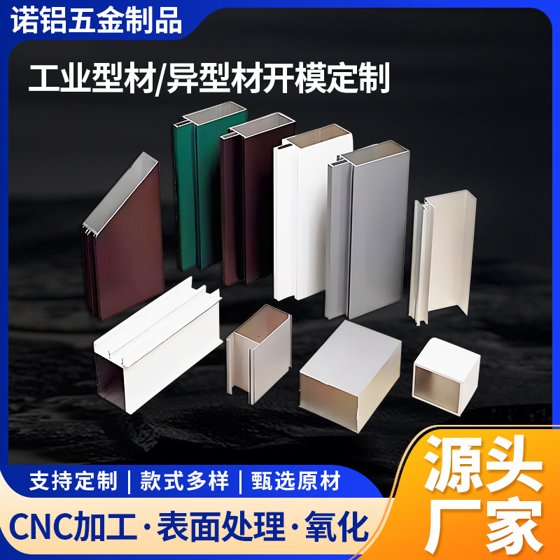 散热器型材6063铝合金型材外壳 阳极氧化挤压非标铝材cnc加工