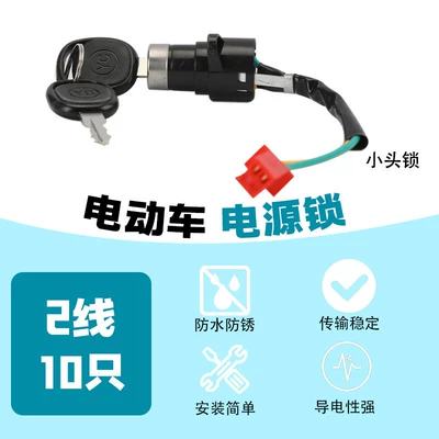 [Pack of 10] Electric Vehicle and Tricycle Accessories Electric Door Lock Power Lock Large, Medium, Small Ab Lock Key Switch Universal (Helmet lock) - 2-wire-single-opening-small-lock-10-pieces
