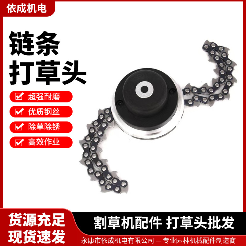 割草机链条款式打草头加厚耐磨通用无绳割灌打除草机配件打草绳