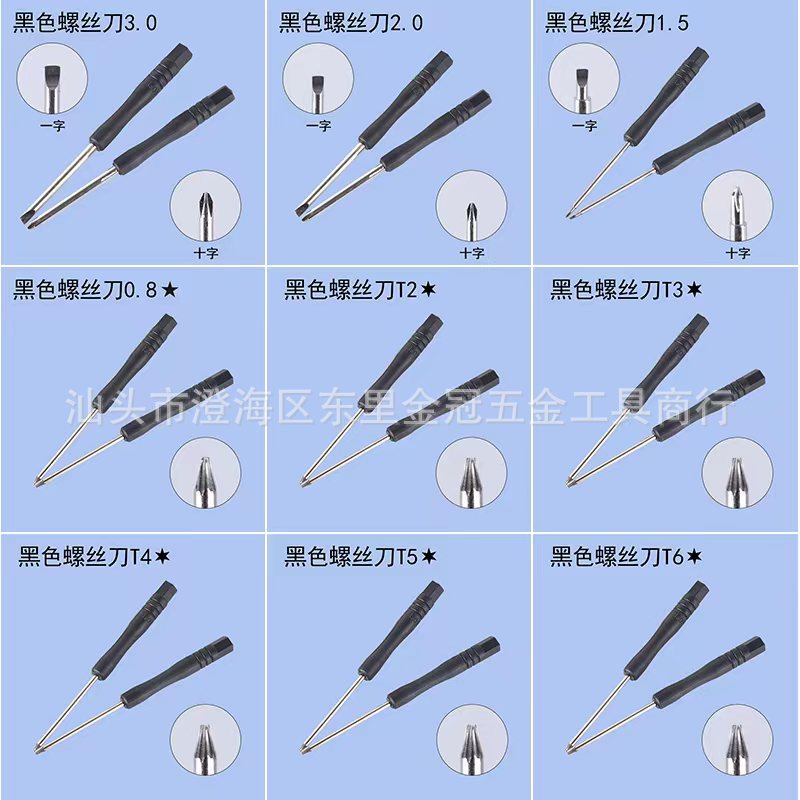1.5/2.0/3.0十字一字六角梅花小螺丝刀 拆机维修工具螺丝批小起子