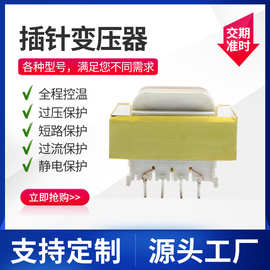 立式低频小型插针变压器 EI28 EI35 EI41 EI48数控医疗仪器电源