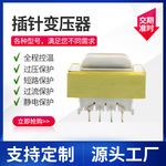 立式低频小型插针变压器 EI28 EI35 EI41 EI48数控医疗仪器电源