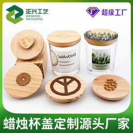 蜡烛木盖定制印刷 松木圆形竹木盖 木质密封香薰蜡烛杯盖