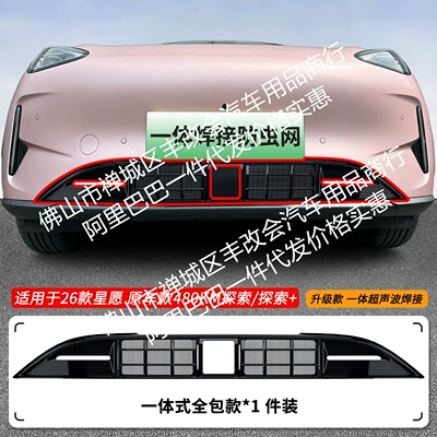 Welded Car Insect-Proof Net Front – Automobile anti-insect net - 26-geely-star-wish-original-car-models-480km-explorerexplorer-version-insect-proof-net-one-piece-welded-and-painted-black