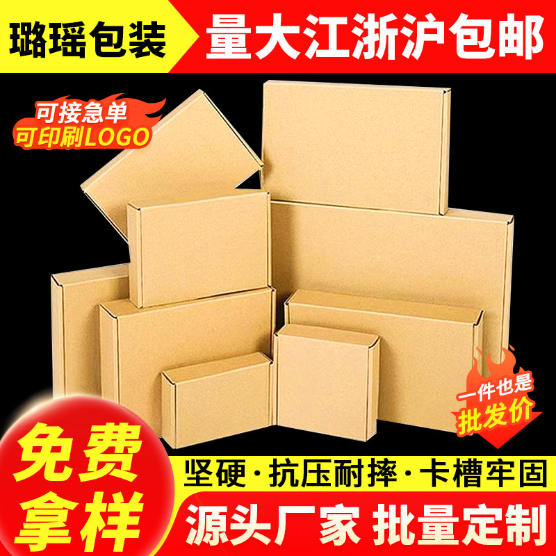 杭州飞机盒特硬快递盒打包装盒长方形纸箱纸盒子大小号定 制批发
