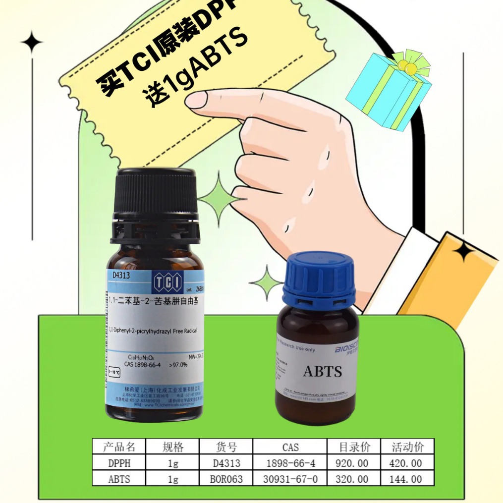 DPPH,1.1-二苯基-2-苦肼基 TCI-D4313 1g cas:1898-66-4