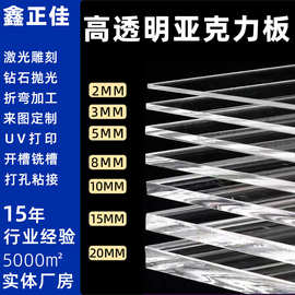 亚克力板透明置物架有机玻璃板可裁剪PMMA定制高透明亚克力厂家